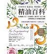 芳療教母茱莉亞．勞利斯的精油百科：全球暢銷32年！芳香療法×藥草學×身心平衡，完整收錄近200款精油及應用 (電子書)
