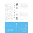 我與李怡 (電子書)