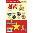 越南 Vietnam (電子書)