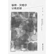 彼得．貝格爾宗教思想 (電子書)