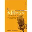 (簡)天國演說家：從言說行動理論看路加福音 (電子書)