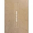 國朝全蜀貢舉備考：鈔本 (電子書)