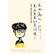 生而為人，真正重要的是什麼？：透過上帝眼光認識自己的6堂課 (電子書)