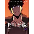 我獨自升級 漫畫版08 (電子書)