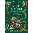 艾蜜莉的精靈百科【2】：幻境地圖 (電子書)