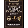 晶片、能源、巧克力：從世界地圖看見30個國家的經濟動能與投資潛力 (電子書)