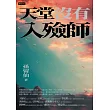 天堂沒有入殮師 (電子書)