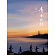 青春記憶 (電子書)