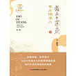 義言道商·東方領導力 (電子書)