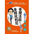 養腰活腿，身體就輕鬆：關鍵穴位、飲食、運動，有效改善36種痠痛的中醫自療書 (電子書)