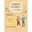 這個時候你怎麼說？戀愛華語 (電子書)