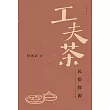 工夫茶民俗探源 (電子書)