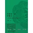 青春是一朵西蘭花：一名文藝工作者的生活學指南2　 (電子書)