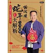 謝沅瑾蛇年生肖運勢大解析：年年必備全方位開運工具書！ (電子書)