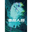 電腦人間 (電子書)