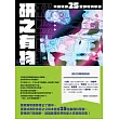 研之有物：格物窮理！中研院的25堂數理科學課 (電子書)