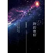 詩的信仰 (電子書)