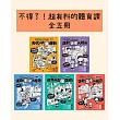 不得了!超有料的體育課全五冊(歷史篇、科學科技篇、數學篇、地理篇和人體科學篇) (電子書)