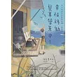 幸福移動餐車營業中！本日限定漬佐紫蘇飯糰，請慢用 (電子書)