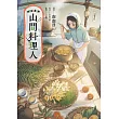 Mararum：山間料理人 (電子書)