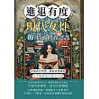 進退有度！現代女性的情商修養之書：掌握處世智慧、擺脫道德綁架，在人際關係中游刃有餘 (電子書)