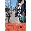 修學旅行：徐同學玫怡篇 (電子書)