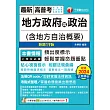 114年地方政府與政治(含地方自治概要)[高普考] (電子書)