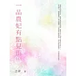 一品農妃有點兒田（上） (電子書)