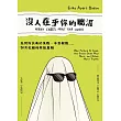 沒人在乎你的職涯：為何你該勇於失敗、不畏艱難……與其他職場殘酷真相 (電子書)