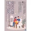 在孩子面前，請別說…… (電子書)