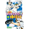 最強！都立葵坂高校棒球社(18) (電子書)