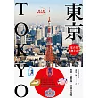 東京：最新‧最前線‧旅遊全攻略【新版】 (電子書)