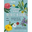 英國皇家植物園藥用草本圖鑑：香草＆藥草的栽植、醫療與生活應用指南 (電子書)