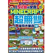 最短5分鐘內學會！（極速成）Minecraft超無雙指令大集合 (電子書)