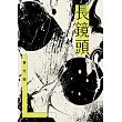 長鏡頭 (電子書)