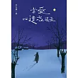 當愛比遺忘還長 (電子書)