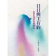 日日與主有約（上）：日常生活中的神操 (電子書)