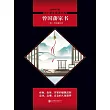 曾國藩家書 (電子書)