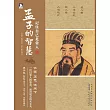 記住自己是常人：孟子的智慧 (電子書)