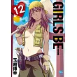 【直條式漫畫】GIRLS BE… 12 (電子書)