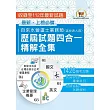 2025自來水評價人員【自來水營運士業務類歷屆試題四合一精解全集】（國文＋英文＋企業管理概要＋自來水法及台灣自來水公司營業章程‧大量收錄1426題‧囊括103～112年試題）(3版) (電子書)