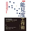 能見度工作術 (電子書)