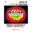 吸引力法則 (電子書)