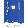 改變心理學：用言語注入能量，用聲音啟動改變【特別收錄！18份珍藏引導冥想文稿】 (電子書)