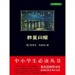 群星閃耀 (電子書)