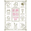 肌膚告白：分時護膚指南 (電子書)