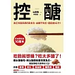 控醣：真正改善疾病的飲食法，血糖不失控，還能瘦8公斤! (電子書)