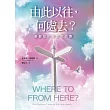 由此以往，何處去？基督徒的來世生命觀 (電子書)