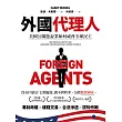 外國代理人：美國公關遊說業如何威脅全球民主 (電子書)