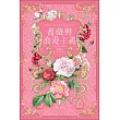 薔薇與浪漫主義 (電子書)